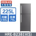 【禾聯 HERAN】225公升 一級雙效變頻窄身雙門冰箱 HRE-B2381V