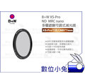 數位小兔【B+W XS-Pro ND 77mm MRC nano 多層鍍膜可調式減光鏡】濾鏡 公司貨 可調式
