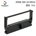 【台灣榮工】EPSON ERC-32/ ERC32 二聯式發票 / 收據/ 收銀機 相容色帶 紫色10入