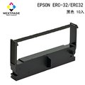 【台灣榮工】EPSON ERC-32/ ERC32 二聯式發票 / 收據/ 收銀機 相容色帶 黑色10入