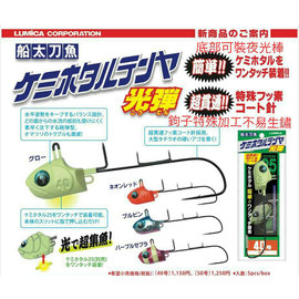 ◎百有釣具◎日本品牌LUMICA 船太刀魚 光彈 太刀魚鉤 魚頭鉤 規格:40 顏色隨機出貨