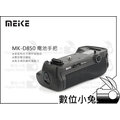 數位小兔【Meike 美科 MK-D850 電池手把】Nikon D850 垂直手把 電池把手 公司貨