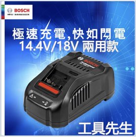 GAL1880CV 超快速充電器【極速充電，快如閃電⚡】【工具先生】博世