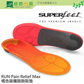 《綠野山房》SUPERfeet 美國 RUN Pain Relief Max 碳纖路跑鞋墊 橘色 786406 786408 786410 786412