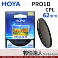 【數位達人】HOYA PRO1D CPL 62mm 多層鍍膜環型 偏光鏡 / 立福公司貨