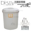【九元生活百貨】BI-5774 太陽多用桶/20L 萬能桶 垃圾桶 儲水桶 台灣製