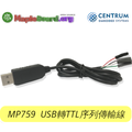 USB轉TTL序列傳輸線