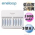 日本Panasonic國際牌eneloop八槽充電組(含3號8入)