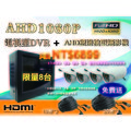 HD 1080P 電視型DVR + 雪狼機攝影機AHD SONY原廠晶片 鏡頭搭配300萬光學鏡頭 x4 套餐