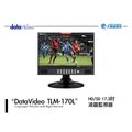 Datavideo TLM-170L HD/SD 17.3吋液晶監視器