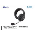 Datavideo HP-1 單耳耳機麥克風