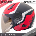 ZEUS安全帽 ZS-612A AD9 消光紅白 內置墨鏡 輕量帽 內鏡 半罩帽 612A 耀瑪騎士機車部品
