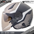 ZEUS安全帽 ZS-612A AD9 消光黑銀白 內置墨鏡 輕量帽 內鏡 半罩帽 612A 耀瑪騎士機車部品