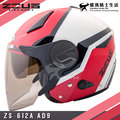 ZEUS安全帽 ZS-612A AD9 紅黑 內置墨鏡 輕量帽 內鏡 半罩帽 612A 耀瑪騎士機車部品