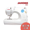(近全新展示機出清)日本車樂美JANOME 機械式縫紉機661