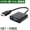 HDMI 轉 VGA 轉接器 轉接線 3合1 Mini HDMI / Micro HDMI to VGA 帶音頻線
