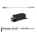 Datavideo VP-633 SDI訊號中繼站 (Powered)