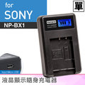 佳美能@焦點攝影@Sony NP-BX1 液晶顯示充電器 索尼 BX1 一年保固 Sony DSC-RX100