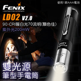 FENIX LD02 V2.0雙光源筆型手電筒 -#FENIX LD02 V2.0