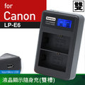 佳美能@焦點攝影@Canon LP-E6 液晶雙槽充電器 佳能 LPE6 一年保固 Canon EOS 5D2 5D3