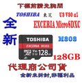 《巨鯨》全新@東芝 Toshiba M303 EXTRIA Micro SD MicroSDXC 128G 128GB U3 V30 記憶卡