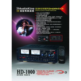 高傳真音響【AudioKing HD-1000】250W+250W專業綜合擴大機│HDMI輸入 光纖同軸│卡拉OK 簡易會議