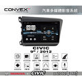 ||MyRack|| CONVOX CIVIC MK2安卓機 汽車多媒體影音 HONDA 2012年9吋 導航 電視 汽車音響