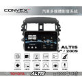 ||MyRack|| CONVOX ALTIS MK2 安卓機 汽車多媒體影音 TOYATA 2009年9吋 導航 汽車音響