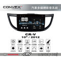 ||MyRack|| CONVOX CR-V MK2安卓機 汽車多媒體影音 HONDA 2012年10吋 導航 汽車音響