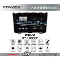 ||MyRack|| CONVOX CR-V MK2安卓機 汽車多媒體影音 HONDA 2007年9吋 導航 汽車音響