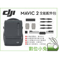 數位小兔【DJI 大疆 Mavic 2 Part1 全能配件包 FLY MORE KIT】Mavic 2 Pro / Mavic 2 Zoom 配件