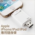 【I-FlashDrive】16/32/64GB Apple Air2/mini2/3 iPhone6/5S 平板隨身碟(1199元)