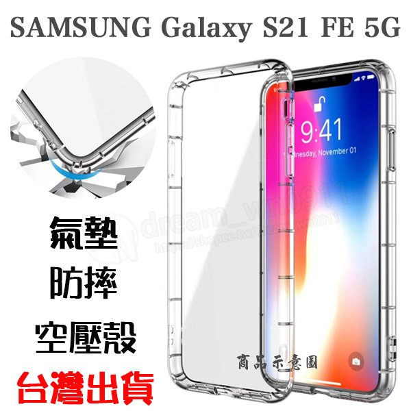 【氣墊空壓殼】SAMSUNG Galaxy S21 FE 5G 6.4吋 SM-G990 防摔 手機保護殼/軟殼/透明套 TPU 掛繩孔