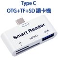 【OTG、讀卡機】Type C 轉接器 ASUS/三星/LG /外接鍵盤、滑鼠、隨身碟/Mirco SD/TF 記憶卡