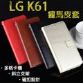 【瘋馬皮套】LG K61 6.53吋 Q630EAW 卡槽 手機皮套/斜立 防摔殼 磁扣 手機保護套 側掀 全包覆 軟殼