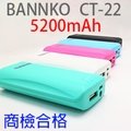 【5200mAh】BANNKO CT-22 行動電源/通過驗證/移動電源/備用電池/LED/手電筒 Apple Sony