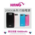 【X6】HANG 20000mAh 格紋 液晶電量顯示行動電源/雙輸出/雙LED手電筒/大容量/三星 HTC SONY