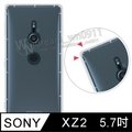 【氣墊空壓殼】Sony Xperia XZ2 H8296 5.7吋 防摔氣囊輕薄保護殼/背蓋/軟殼/抗摔透明套/掛繩吊飾