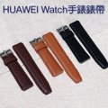 【真皮錶帶】華為 HUAWEI Watch 智慧手錶專用錶帶/手錶腕帶用/帶經典扣式錶環/替換式