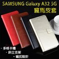 【瘋馬皮套】SAMSUNG Galaxy A32 6.5吋 5G SM-A326B 插卡 手機皮套/支架 斜立 素面 防摔 磁扣 保護套