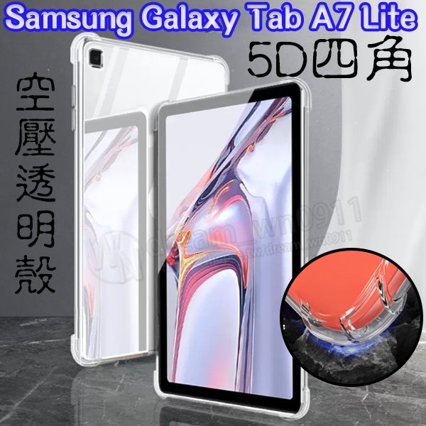 【5D四角空壓 透明套殼】SAMSUNG Galaxy Tab A7 Lite 8.7吋 SM-T220/T225 防摔殼 背蓋 平板保護套 氣囊
