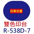 【1768購物網】R-538D-7 新力牌雙色印台 適用 R538D 翻轉章 (SHINY)(隨貨附發票)