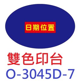 【1768購物網】O-3045D-7 新力牌雙色印台 適用 O-3045D 翻轉章 (SHINY)(隨貨附發票)