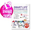 Smart-Life 日本進口 防水亮面噴墨相片紙 A3 180磅 50張