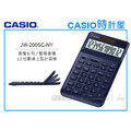 CASIO卡西歐 手錶專賣店 時計屋 JW-200SC-NY 商用桌上型 12位數計算機 可掀式面板 JW-200SCJW-200SC-GY