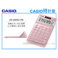 CASIO卡西歐 手錶專賣店 時計屋JW-200SC-PK 商用桌上型 12位數計算機 可掀式面板 JW-200SCJW-200SC-GY