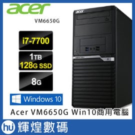 Acer VeritonM 6650G 7代i7-7700 / 1TB+128GB SSD / 8GB Win10商用電腦