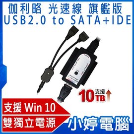 【小婷電腦＊線材】全新 伽利略 光速線 旗艦版 UTSIO-01 USB2.0 to SATA+IDE