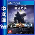 PS4《天命2：遺落之族》中文傳奇收藏版（連線多人遊戲）【GAME休閒館】