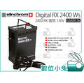 數位小兔【Elinchrom Digital 2400 RX 電筒 】EL10257.1S 攝影棚電筒 電池 公司貨